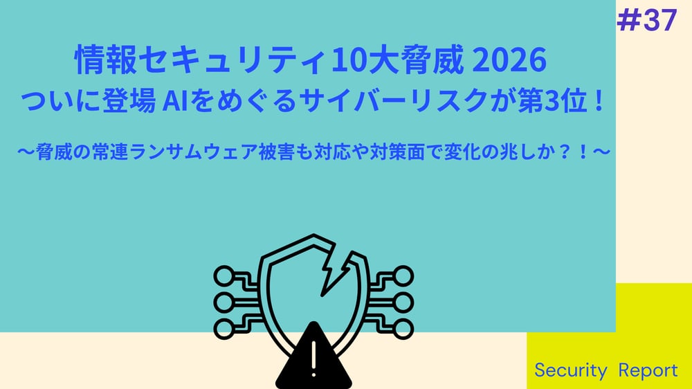 ＃37 Security Report