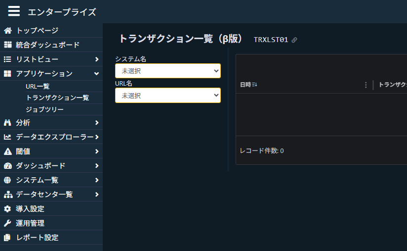 トランザクション一覧初期状態
