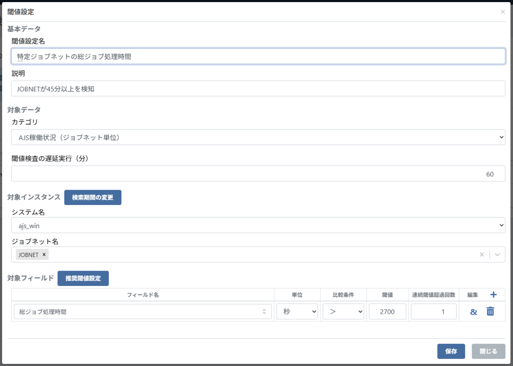 SheltyUIでの閾値設定例