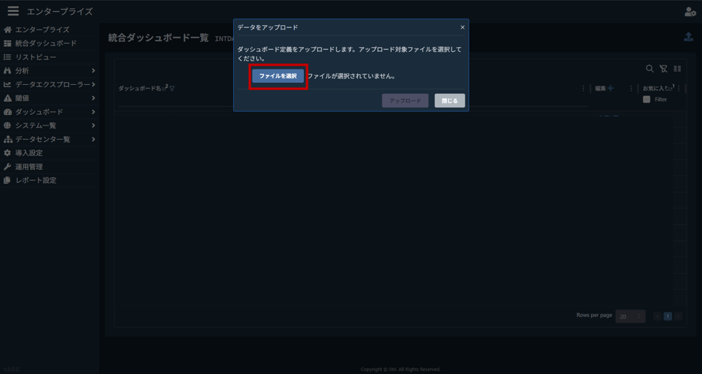 アップロードファイル選択画面