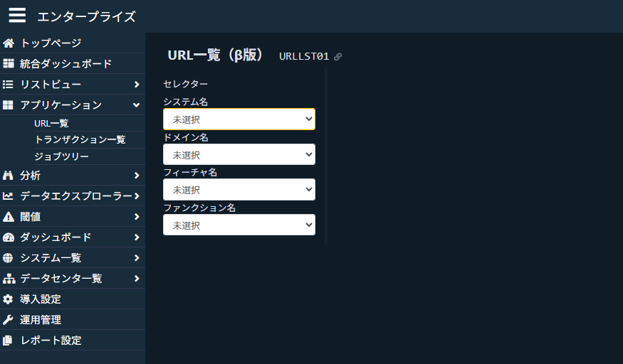 URL一覧初期状態