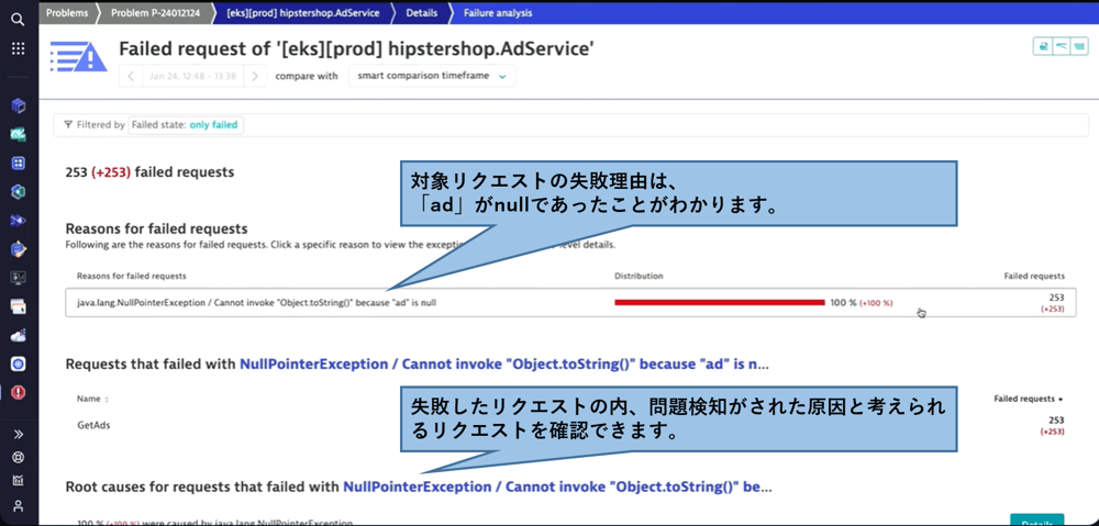 Failure analysis画面1