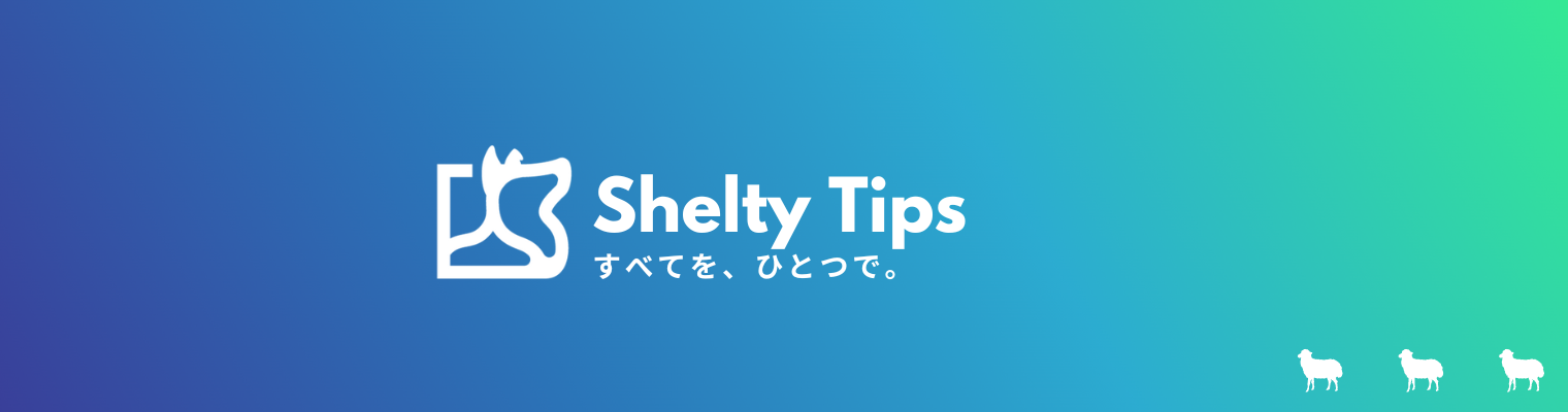 SheltyTipsブログトップ