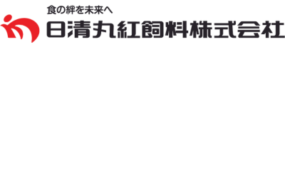 日清丸紅飼料株式会社 様の会社ロゴ