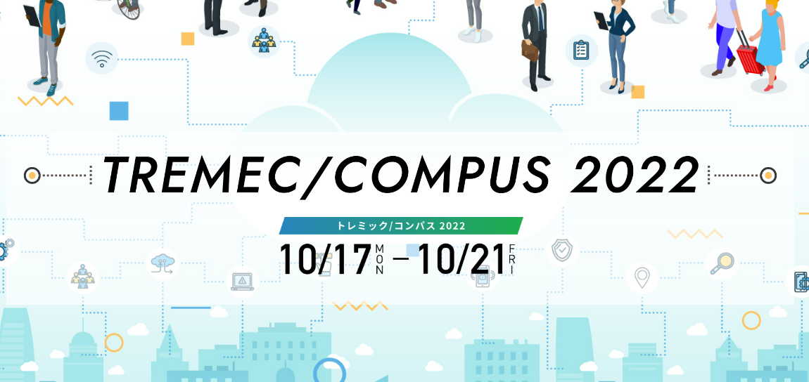 「COMPUS 2022 Online」（TREMEC/COMPUS 2022）開催のご案内（2022年10月17日(月)～21日(金)）