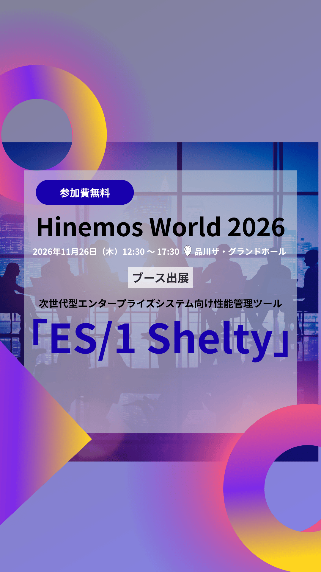 202610-Hinemos スマホ_3